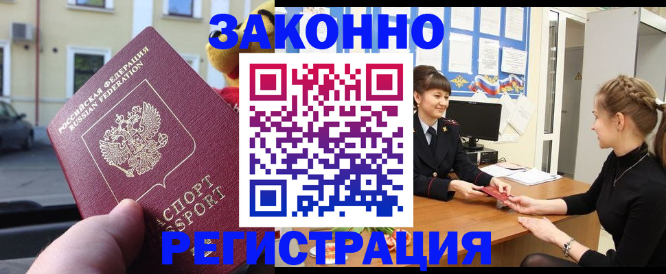 временная регистрация законно в Ржеве