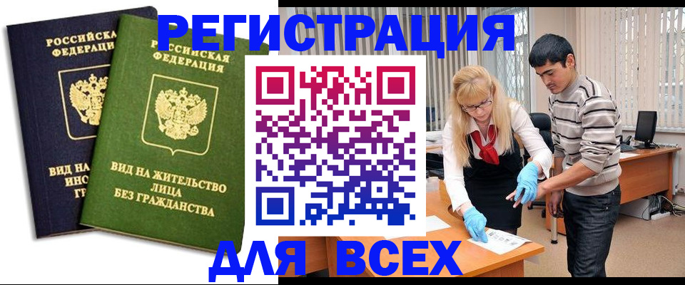 прописка иностранных граждан в Ржеве