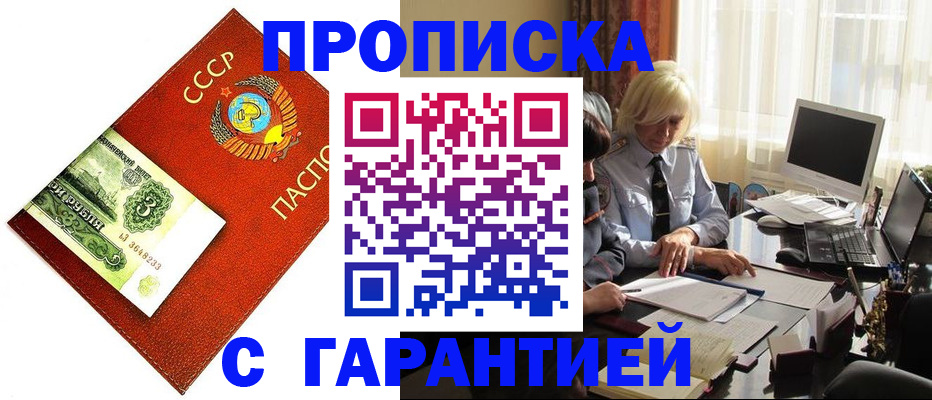 прописка гарантия в Ржеве