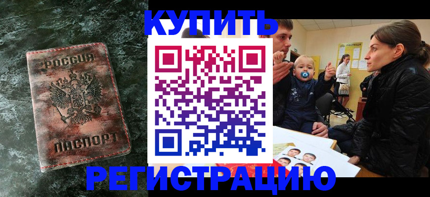 прописка 2025 в Ржеве